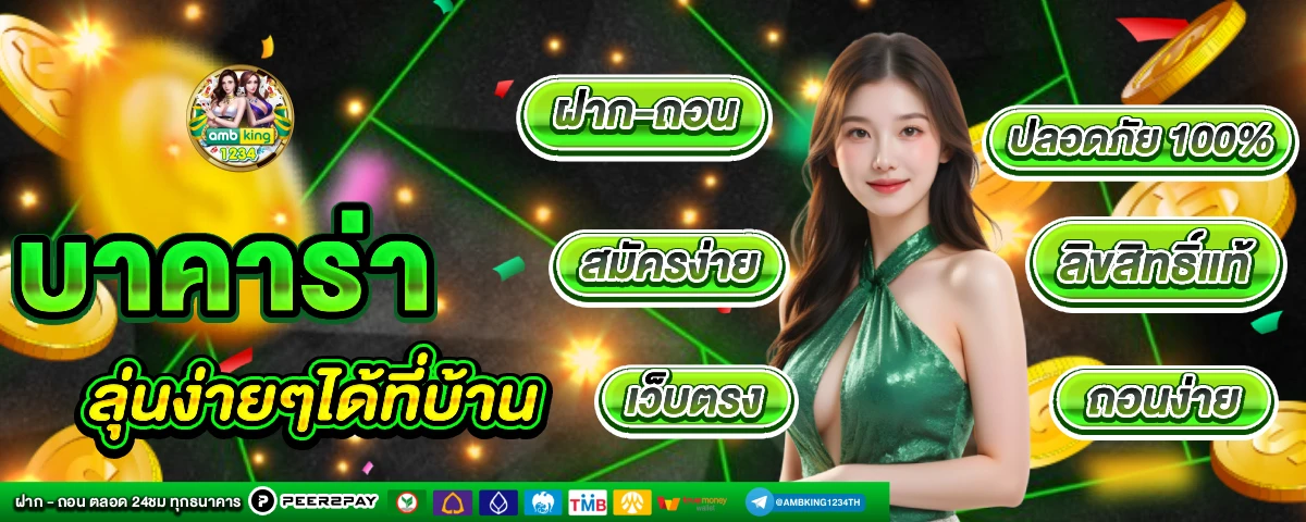 โค้ดฟรีสมาชิกใหม่ - แบนเนอร์โปรโมชั่น