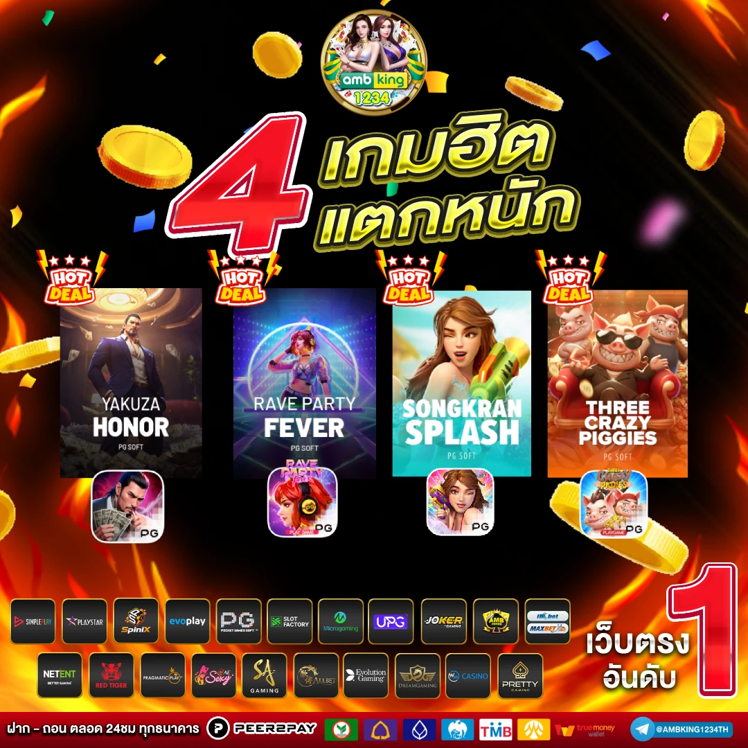 สมัครเว็ปพนัน - แบนเนอร์โปรโมชั่น